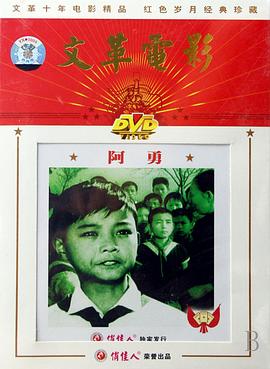 阿勇_剧情解说_俊民80s-解说网